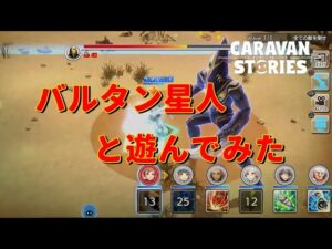 PS4[キャラバンストーリーズ]＃ 917　討滅　コラプタ　　 [概要欄チェック]