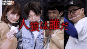 【キャラストTV】仲間外れは誰だ！ワードウルフ！