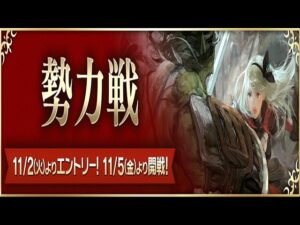 PS4[キャラバンストーリーズ]＃ 952　勢力戦1日目 　　 [概要欄チェック]