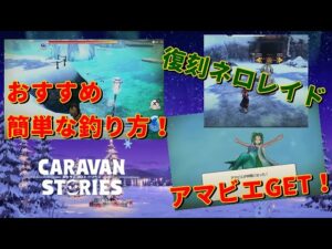 PS4[キャラバンストーリーズ]＃ 986　クリスマスイベント　 [概要欄チェック]