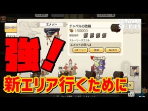 PS4[キャラバンストーリーズ]＃ 995　新エリア行く条件　 [概要欄チェック]