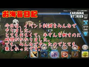 PS4[キャラバンストーリーズ]＃ 1013　討滅　 [概要欄チェック]