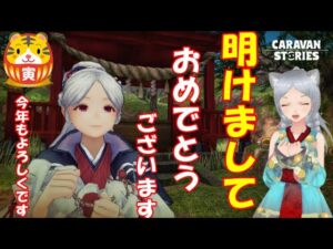 キャラバンストーリーズ【PS4】女性・女の子で強くなりたい配信。雑談しながら日課とウイークリー貯め過ぎた