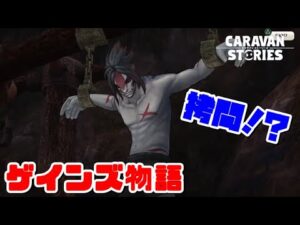 PS4[キャラバンストーリーズ]＃ 1080 ストーリー　　 [概要欄チェック]