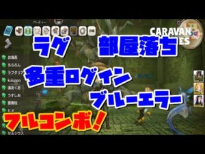 PS4[キャラバンストーリーズ]＃ 1080 パキプス覇王級　　 [概要欄チェック]