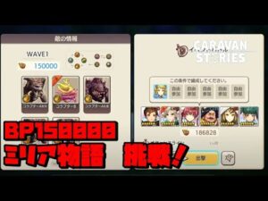 PS4[キャラバンストーリーズ]＃ 1090　 ミリア物語　　　 [概要欄チェック]