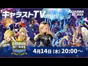 キャラストTV mini デュエル大会「マスターズリーグ」振り返り生放送