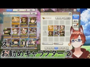 【キャラスト】ストーリー攻略おすすめキャラクター②【シューター、マジシャン、ヒーラー編】