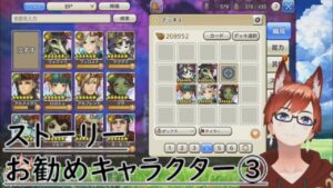 【キャラスト】ストーリー攻略おすすめキャラクター③【バッファー、ジャマー、トリックスター編】