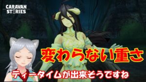 キャラバンストーリーズ【PS4】まぁ相変わらずウィークリーですね【女性・女の子キャラで強くなりたい配信】