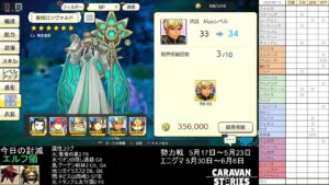 PS4版　キャラバンストーリーズ　日課　2022/5/12