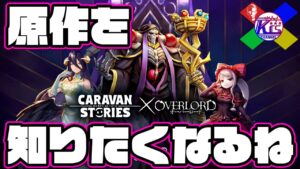 【イアル征服作戦】プレイヤー次第で評価変わりそうなイベントきてた【RPG】けーちゃんのキャラバンストーリーズ“CARAVAN STORIES”