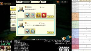 PS4版　キャラバンストーリーズ　ニイ島イベント開始　2022/6/16