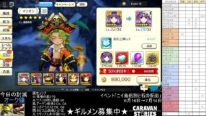 PS4版　キャラバンストーリーズ　日課　2022/6/23