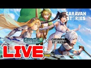 PS4[キャラバンストーリーズ]＃ 1181　コラボ衣装かった？　[概要欄チェック]