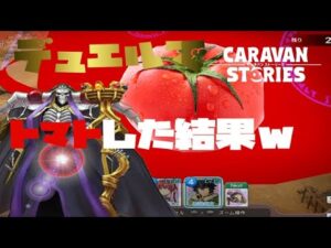 PS4[キャラバンストーリーズ]＃ 1208　ガチャ？　[概要欄チェック]