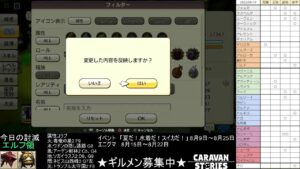 PS4版　キャラバンストーリーズ　日課　2022/8/10