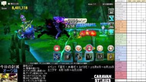 PS4版　キャラバンストーリーズ　日課　2022/8/17