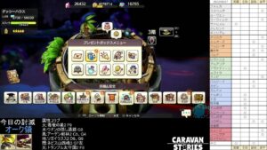 PS4版　キャラバンストーリーズ　日課　2022/8/27