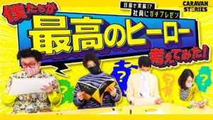 【キャラストTV】最高のヒーローを考えてみた！【目指せ実装！？】