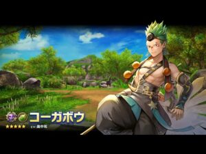 【キャラクター紹介動画】コーガボウ