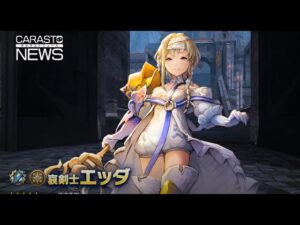 【キャラクター紹介動画】哀剣士エッダ