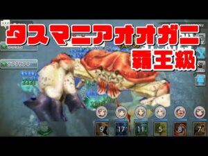 PS4[キャラバンストーリーズ]＃ 1217　タスマニアオオガニ覇王級[概要欄チェック]