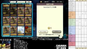 PS4版　キャラバンストーリーズ　日課　2022/9/11