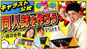 【キャラストTV】作詞/作曲 坂本No.1【同人誌Part1】