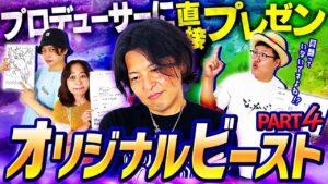【キャラストTV】新規性が欲しいなぁ...【オリジナルビーストPart4】