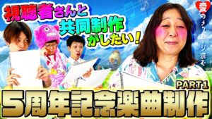 【キャラストTV】100点の愛、ありがとう【5周年楽曲制作Part1】