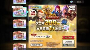 キャラバンストーリーズ_ps4_一部☆5ヒーローのアニマ200個&☆６装備１本出現ガチャ引いたろwww