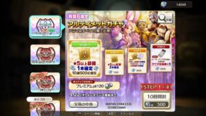 キャラバンストーリーズ_ps4_アルティメットガチャ引いたろwww