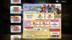 キャラバンストーリーズ_ps4_ヒーロー大集合お得ガチャ引くンゴwww