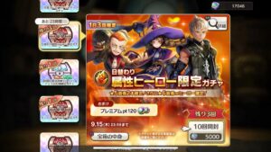 キャラバンストーリーズ_日替わり属性ヒーロー限定ガチャ～火属性～キターッ！www