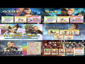 【PS4版】10/25 キャラバンストーリーズの自動更新情報をチェックするやつ