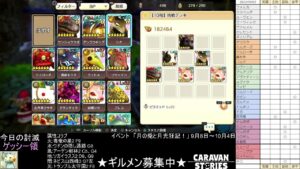 PS4版　キャラバンストーリーズ　日課　2022/10/02