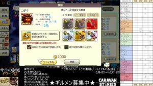 PS4版　キャラバンストーリーズ　日課　2022/10/10