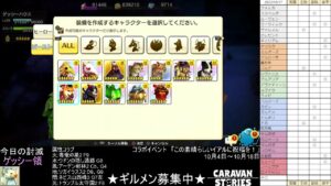 PS4版　キャラバンストーリーズ　日課　2022/10/17