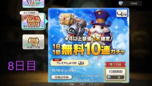 キャラバンストーリーズ_ps4_毎日１回無料ガチャ引くンゴwww8日目