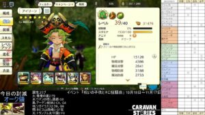 PS4版　キャラバンストーリーズ　日課　2022/10/31
