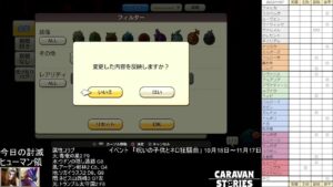 PS4版　キャラバンストーリーズ　日課　2022/11/07
