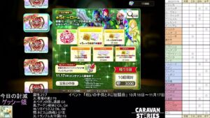 PS4版　キャラバンストーリーズ　日課　2022/11/16