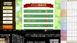 PS4版　キャラバンストーリーズ　日課と雪花ラミィコラボイベント＆クリスマスイベント開始　2022/11/29