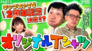 【キャラストTV】ゆるえもん（リアル）【オリジナルTシャツPart3】