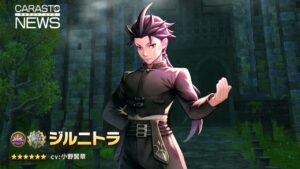 キャラクター紹介動画【ジルニトラ】