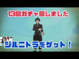 【キャラスト配信☆】ジルニトラをゲットしてみよう！