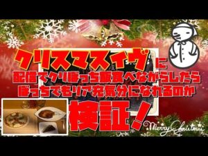 [PS4][キャラバンストーリーズ]＃ 1302　クリスマスパーティーしながらエニグマ　　[概要欄チェック]