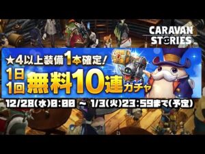 [PS4][キャラバンストーリーズ]＃ 1306　虎狩人　[概要欄チェック]