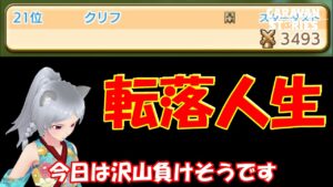 キャラバンストーリーズ【PS4】レイドの消化は厳しい【女性・女の子キャラで強くなりたい配信】
